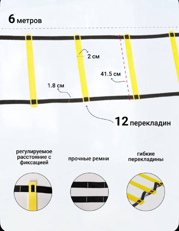 Координационная лестница 6 метров с чехлом 3