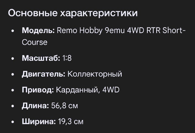 Машина на пульте управления Remo 9Emu 5