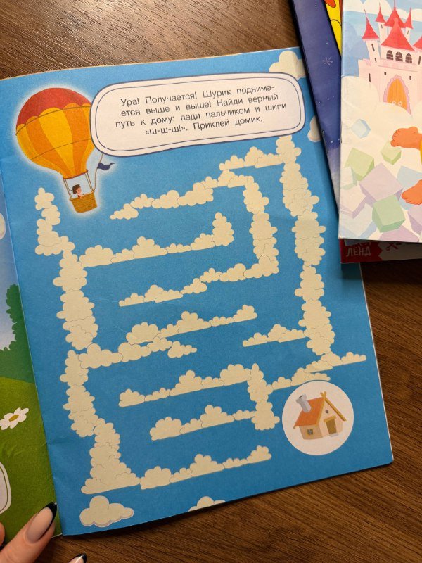 Логопедическая сказка для детей с наклейками и заданиями 2