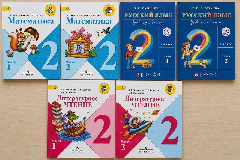 Учебники 2 класс
