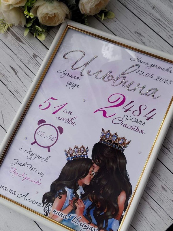 Детская метрика электронная на заказ 4