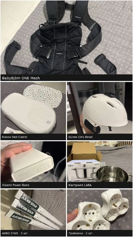 Power bank, ski helmet, baby nest, baby carrier, pot, lights, adapters