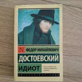 Книги: Ты можешь больше, Поток, Мы погавкали, По ком звонит колокол, Идиот, Чтец, Бытие и время 5
