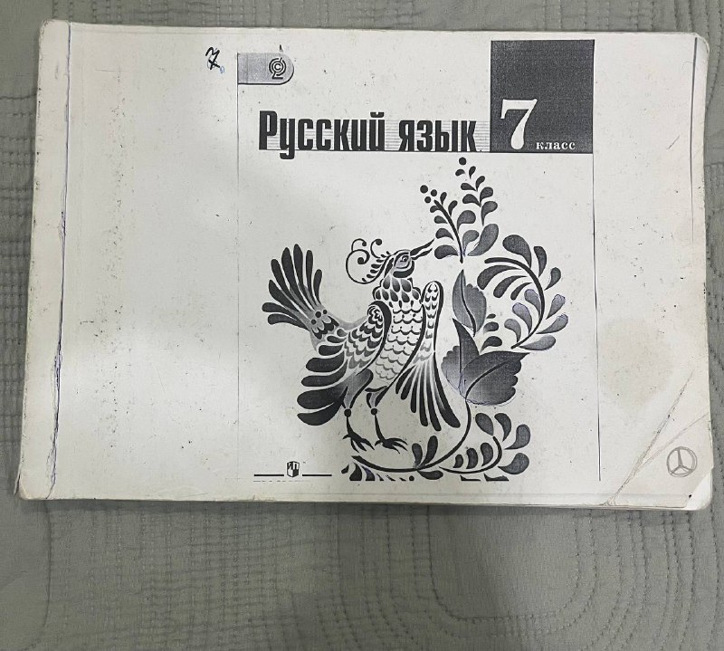 Ксерокопии книг 7 класс, русский язык, литература, физика