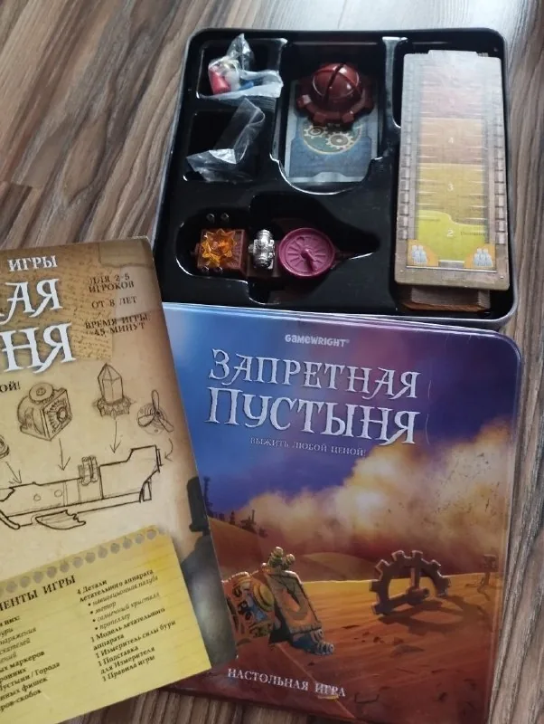 Запретная пустыня, Эмоциональный интеллект, Барамелька 1