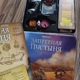 Запретная пустыня, Эмоциональный интеллект, Барамелька 1