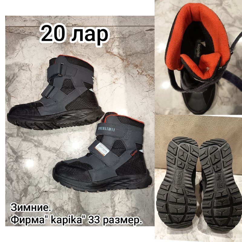 Зимние ботинки