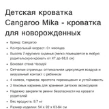 Детская приставная кроватка 5