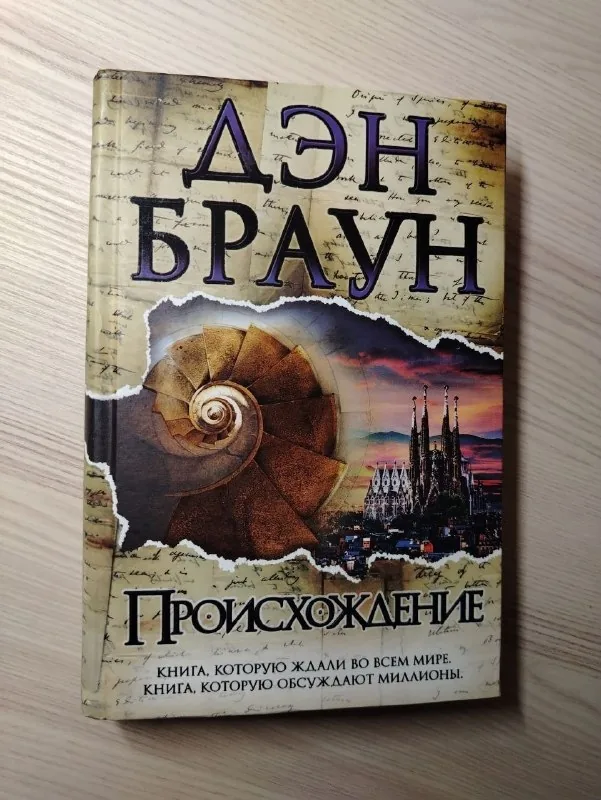 Дэн Браун, Происхождение