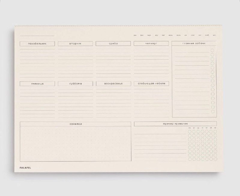 Планер на неделю с отрывными листами Falafel
