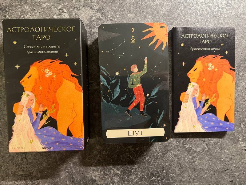 Карты таро, книга таро 3