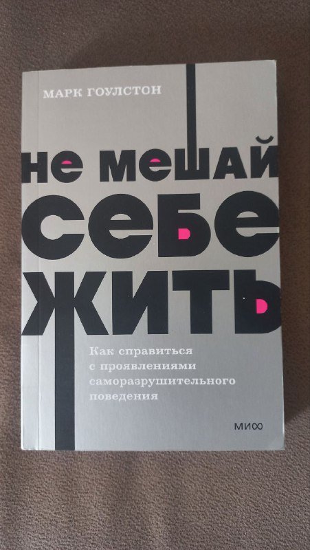 Книги Себе жить и Устала уставать