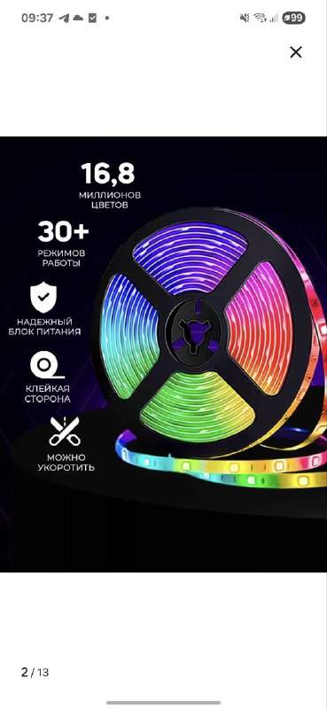 Умная светодиодная лента 20 метров 6