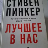 Книги Фрэнка Герберта, Стивена Пинкера, Десмонда Морриса 2