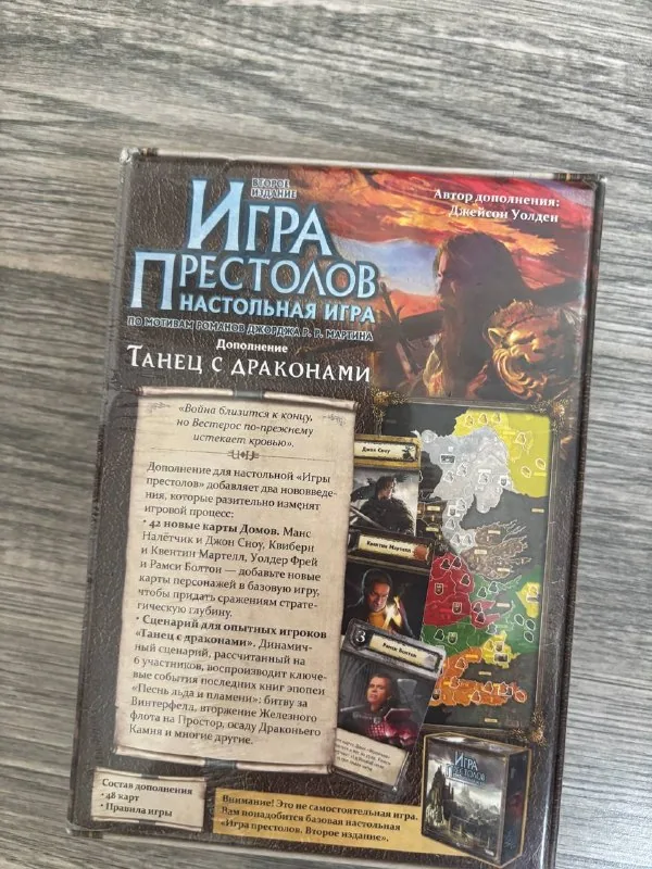 Дополнение к Игре престолов 1