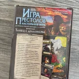 Дополнение к Игре престолов 1