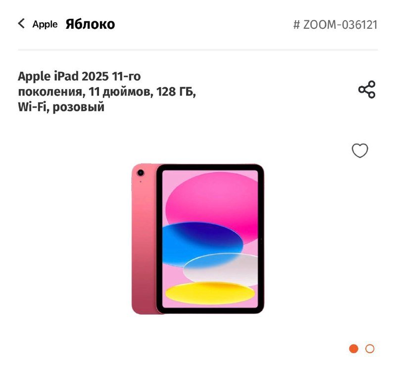 Apple iPad 2025 11 дюймов 128 ГБ розовый