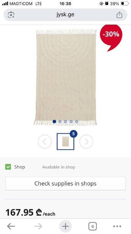 Ковер Jysk бежевый кофe с молоком 140x200 3