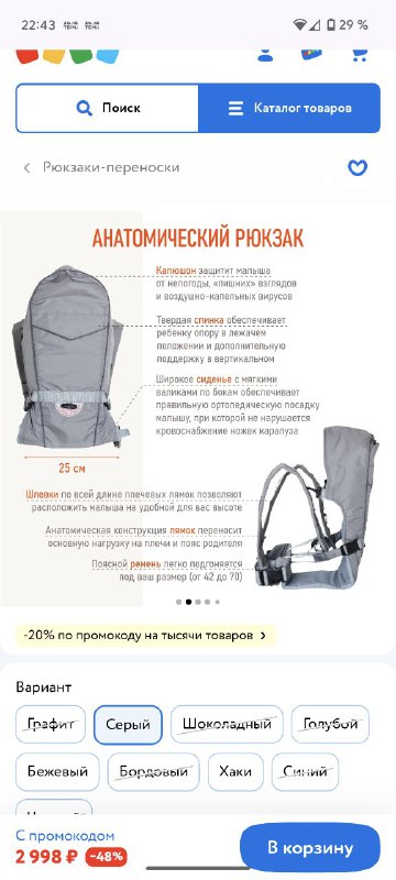 Анатомический рюкзак 2