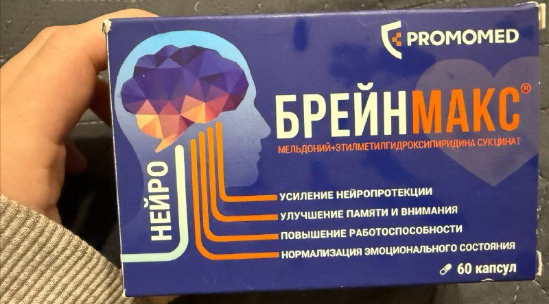 Брейнмакс 31 капсула