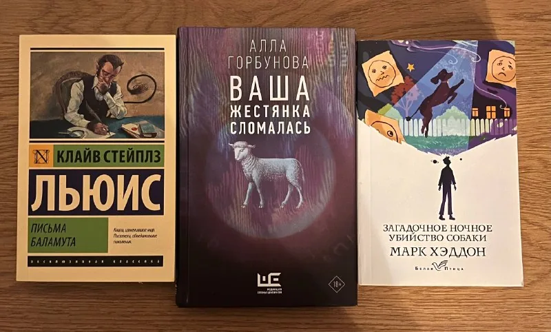 «Письма Баламута», «Ваша жестянка сломалась», «Загадочное ночное убийство собаки»