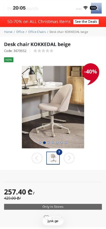 Стул кресло Jysk бежевый 2