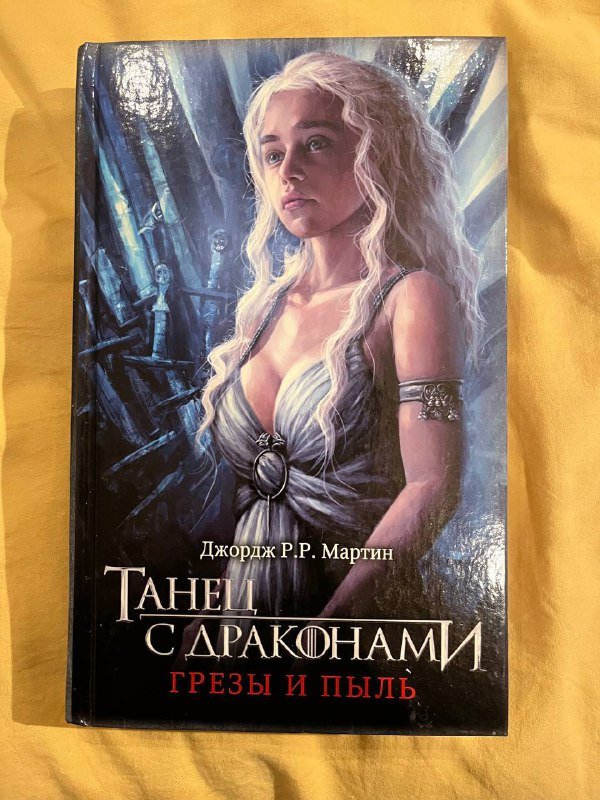 Книги Джордж Р.Р. Мартин 3
