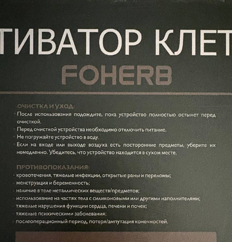 Активатор клеток Whieda новый оригинал 6