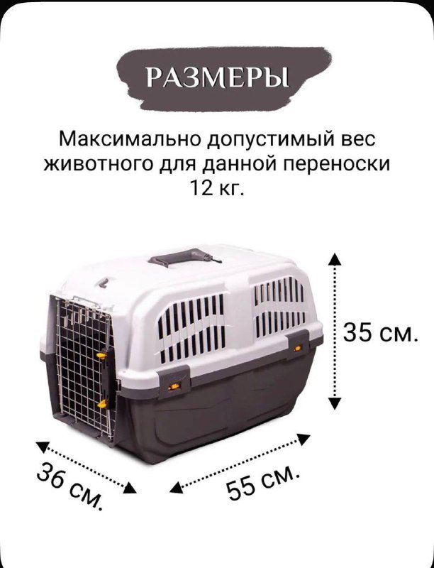 Переноска для животных 12 кг 35 см 2