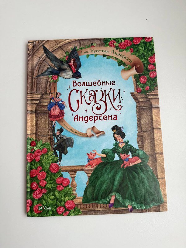 Книга Волшебные сказки Андерсена