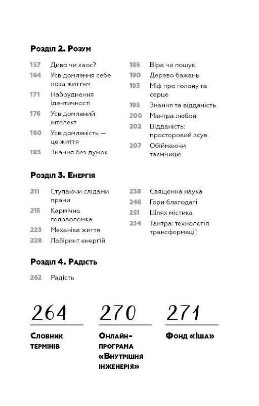 Садхгуру Внутрішня інженерія книга йога радості 3