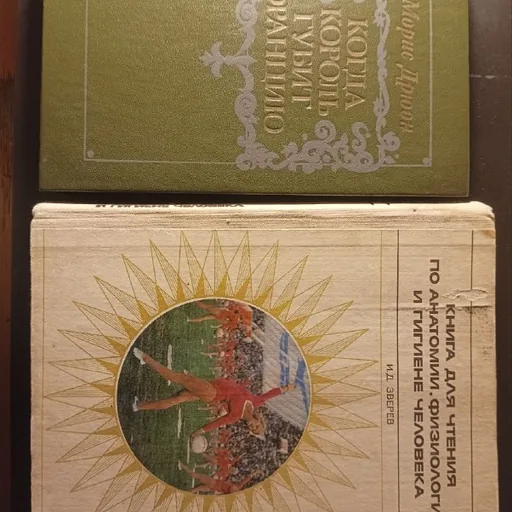 Книги Дрюона и Зверева