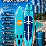 SUP-борд, весло, насос, ремонтный комплект, сумка 4
