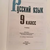 Учебники 9 класс: литература, русский язык, алгебра, физика, химия 7
