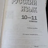 Учебники для 10 класса, русский язык, литература 2