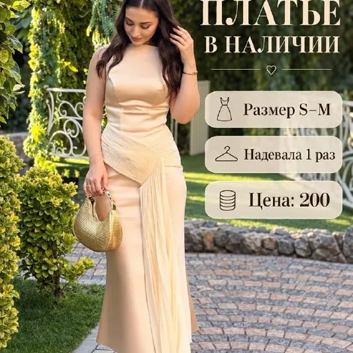 Атласное платье цвета шампань
