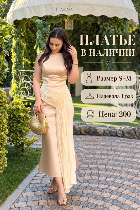 Атласное платье цвета шампань