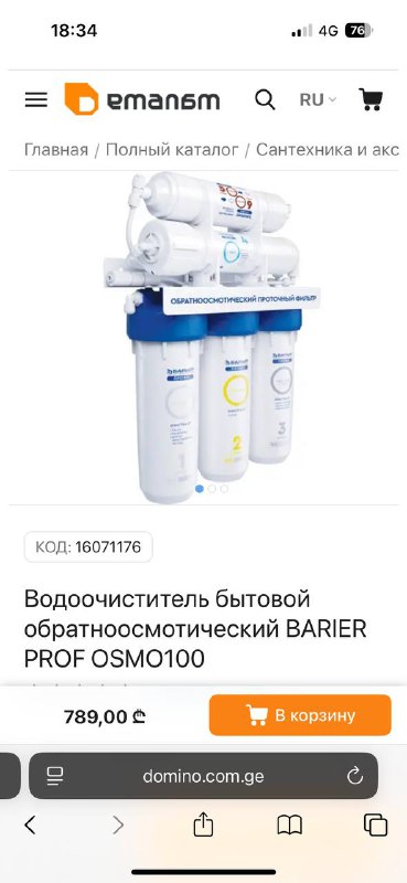 Бытовой водоочиститель BARRIER PROF OSMO100 7