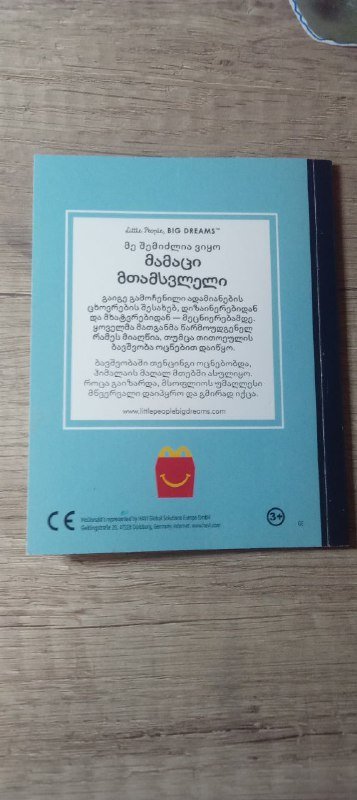 Книга Мамадзи мтомисволели на грузинском 2