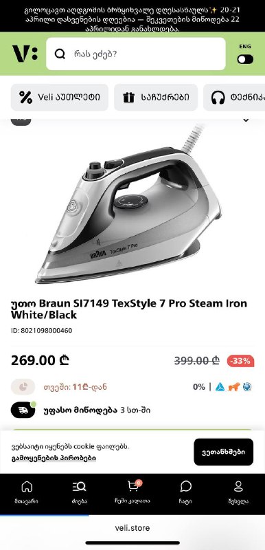 Утюг Braun SI7149 TexStyle 7 Pro