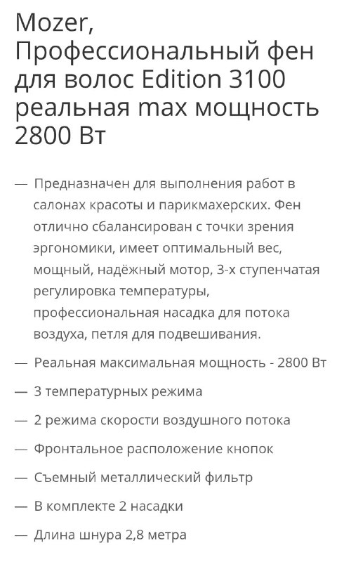 Фен для укладки волос Mozer 3100 Edition 3