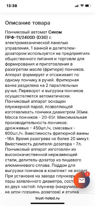 Пончиковый аппарат Sikom ПРф 11/900 фритюрница автоматическая 2