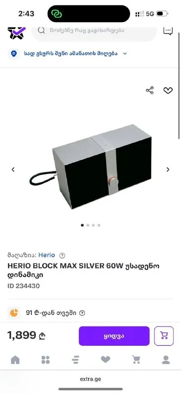 Herio Block Max Silver Bluetooth speaker 1