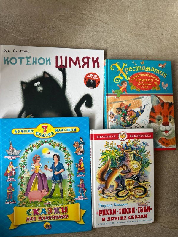 Детские книги сказки 4 шт