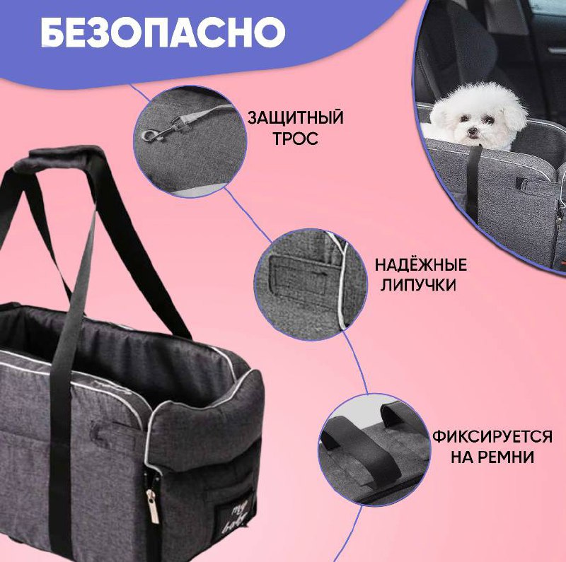 Переноска автокресло для собак и кошек мелких пород 5