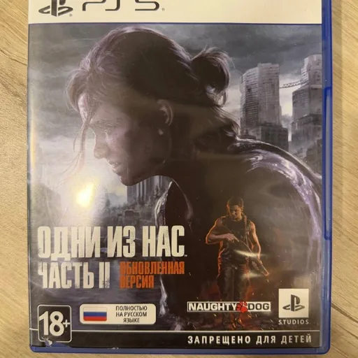 Одни из нас Часть II