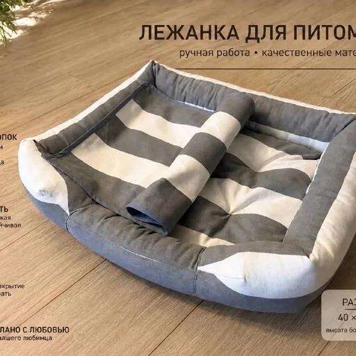 Лежанка для кошки, небольшой собаки