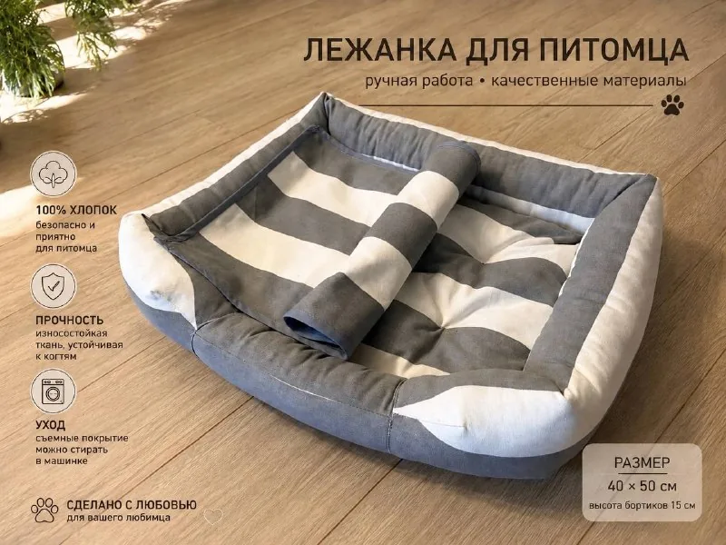 Лежанка для кошки, небольшой собаки