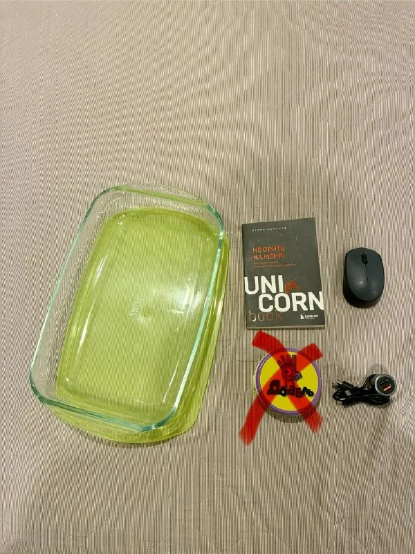 Форма для запекания, книга, автомобильная зарядка, мышь, USB-C провода, капучинатор 1