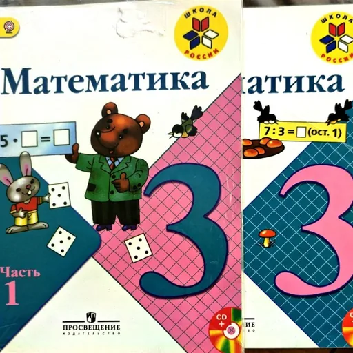 Учебники 3 класс